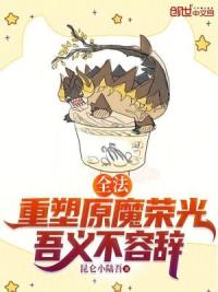 全法：重塑原魔荣光，吾义不容辞